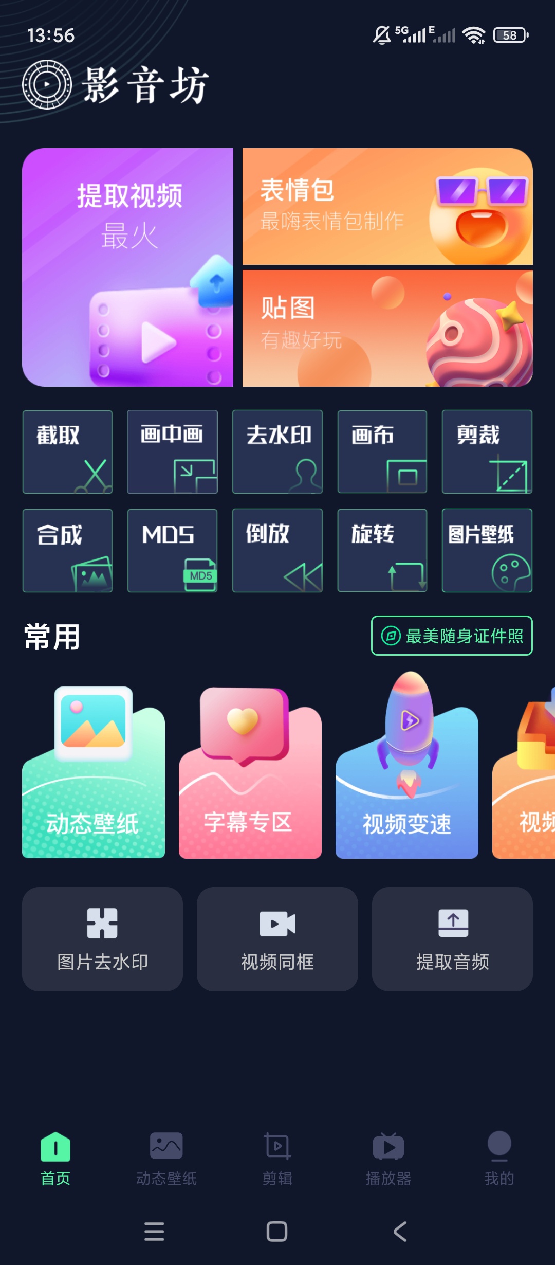 原创绿化影音坊绿化版全能视频剪辑处理神器