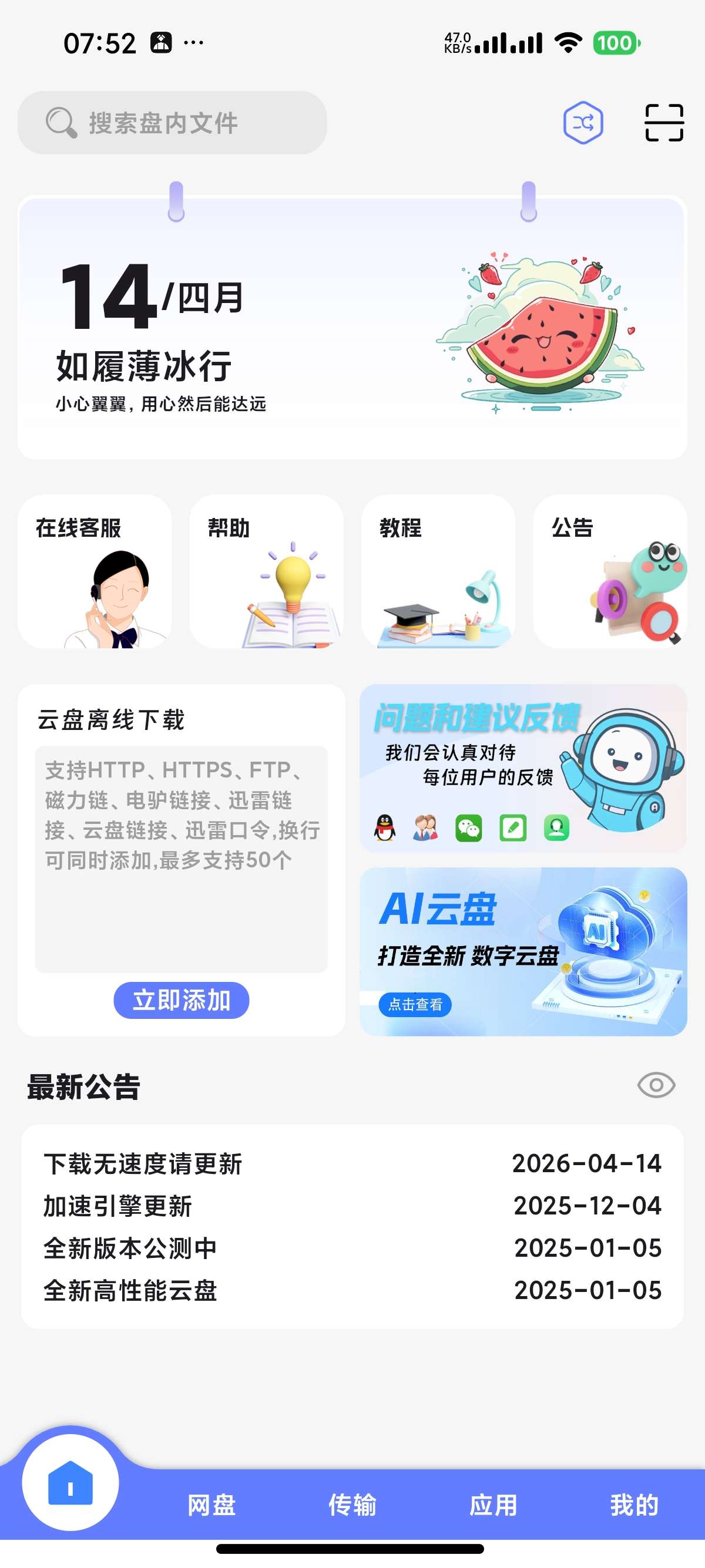 乐享云磁力下载AI无限生成图片视频GKD跳广告