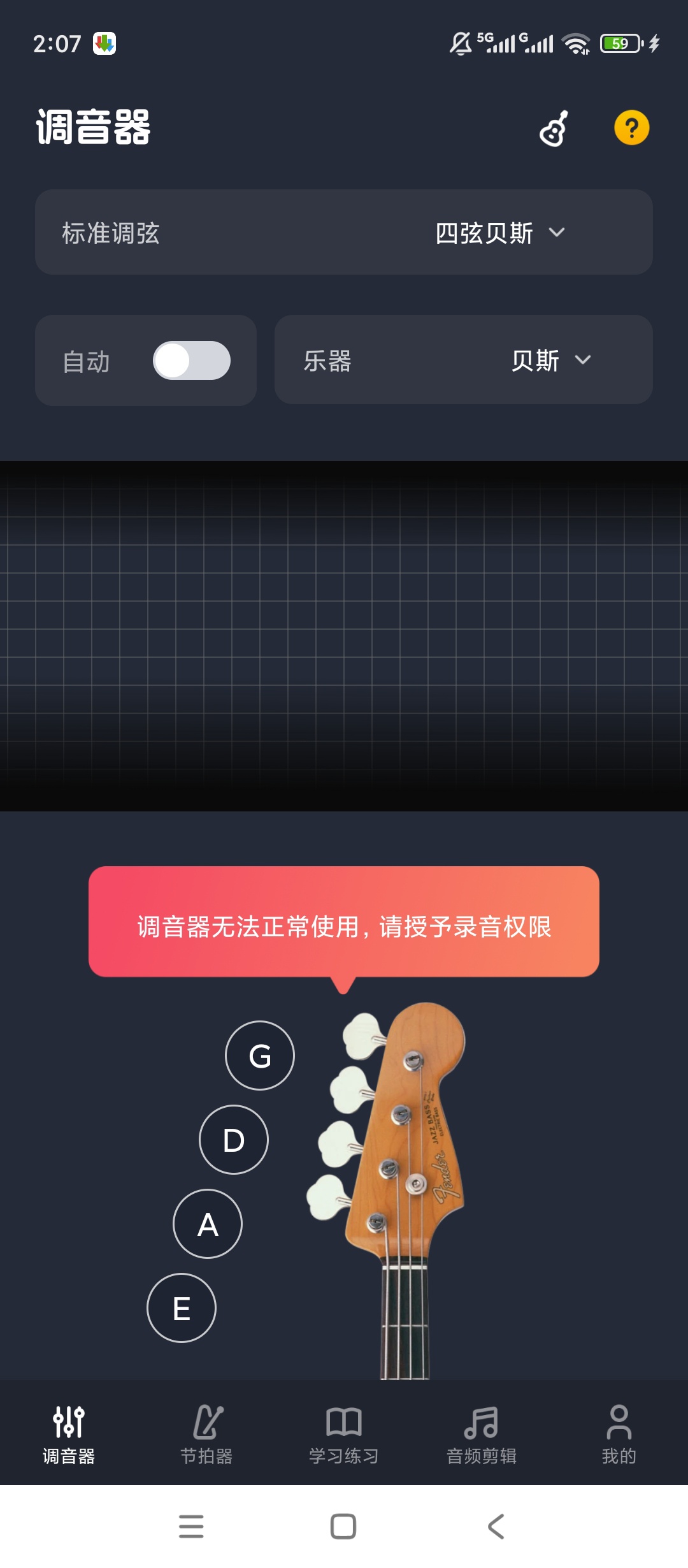 原创解锁吉他调音助手解锁会员专业弦乐器调音神器
