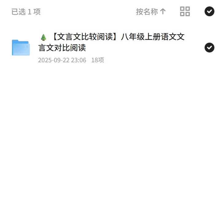 ??文言文比较阅读八年级上册语文文言文对比阅读