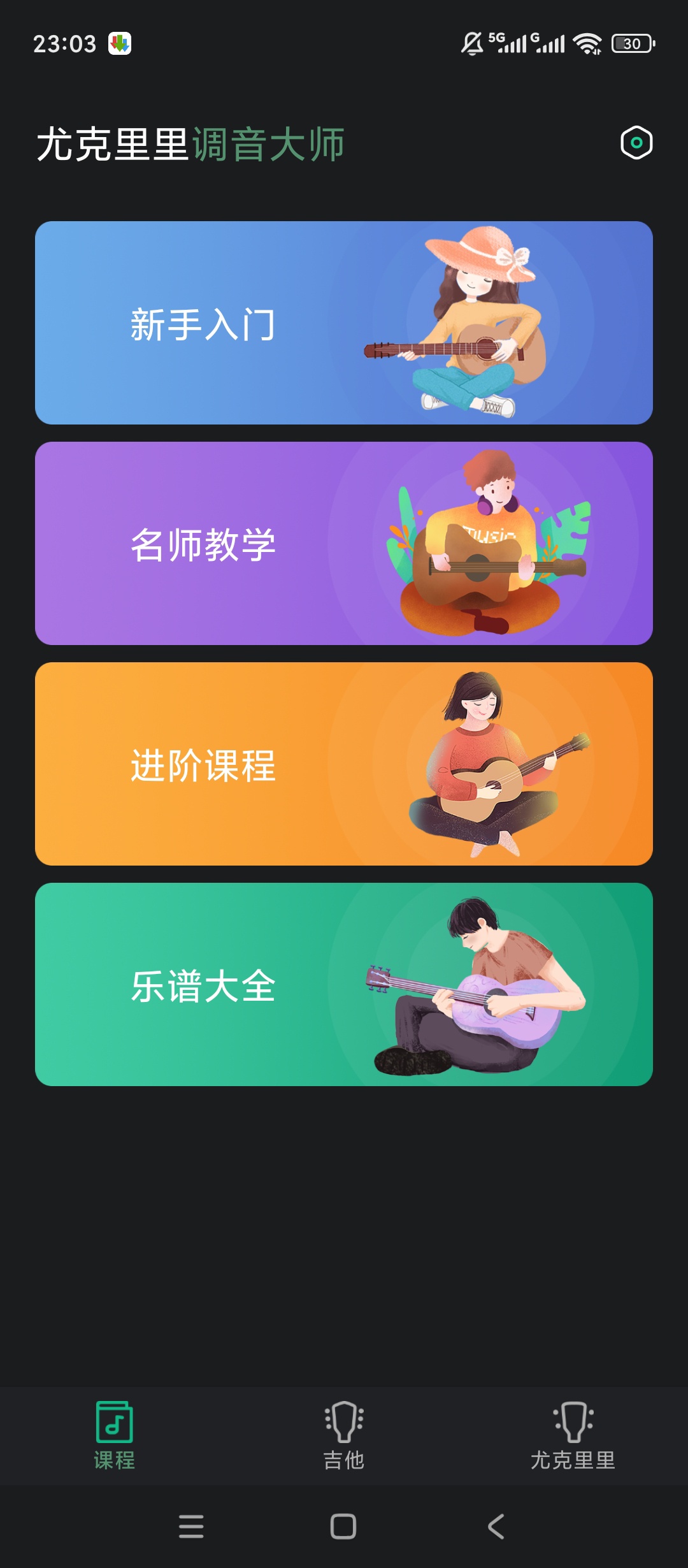 原创绿化尤克里里调音大师绿化版乐器调音学习神器
