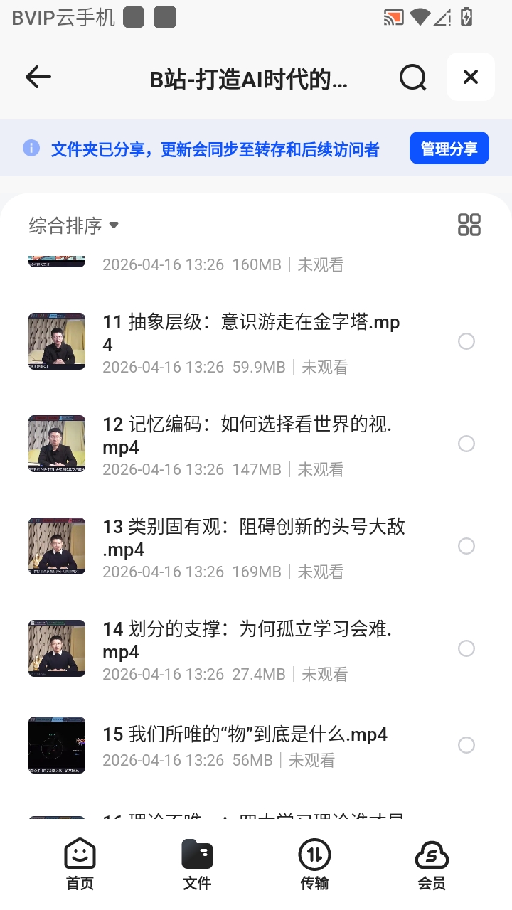 （分享）B站-打造AI时代的终身学习力：重构被异化的学习