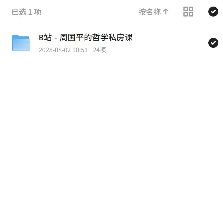 周国平哲学私房课，深度思考人生