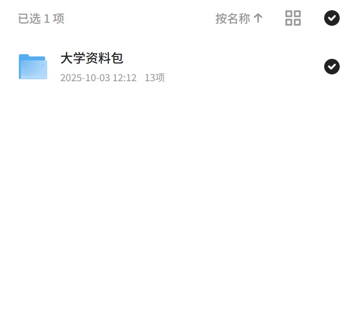 大学资料包