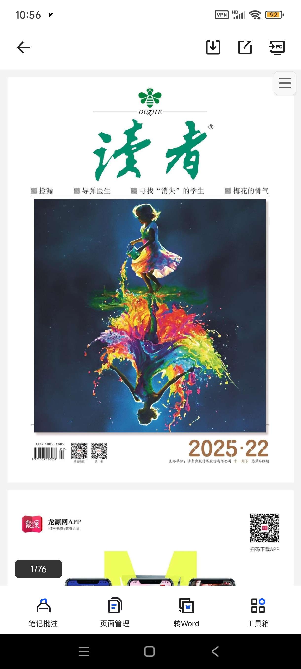 杂志《读者》2025（全）