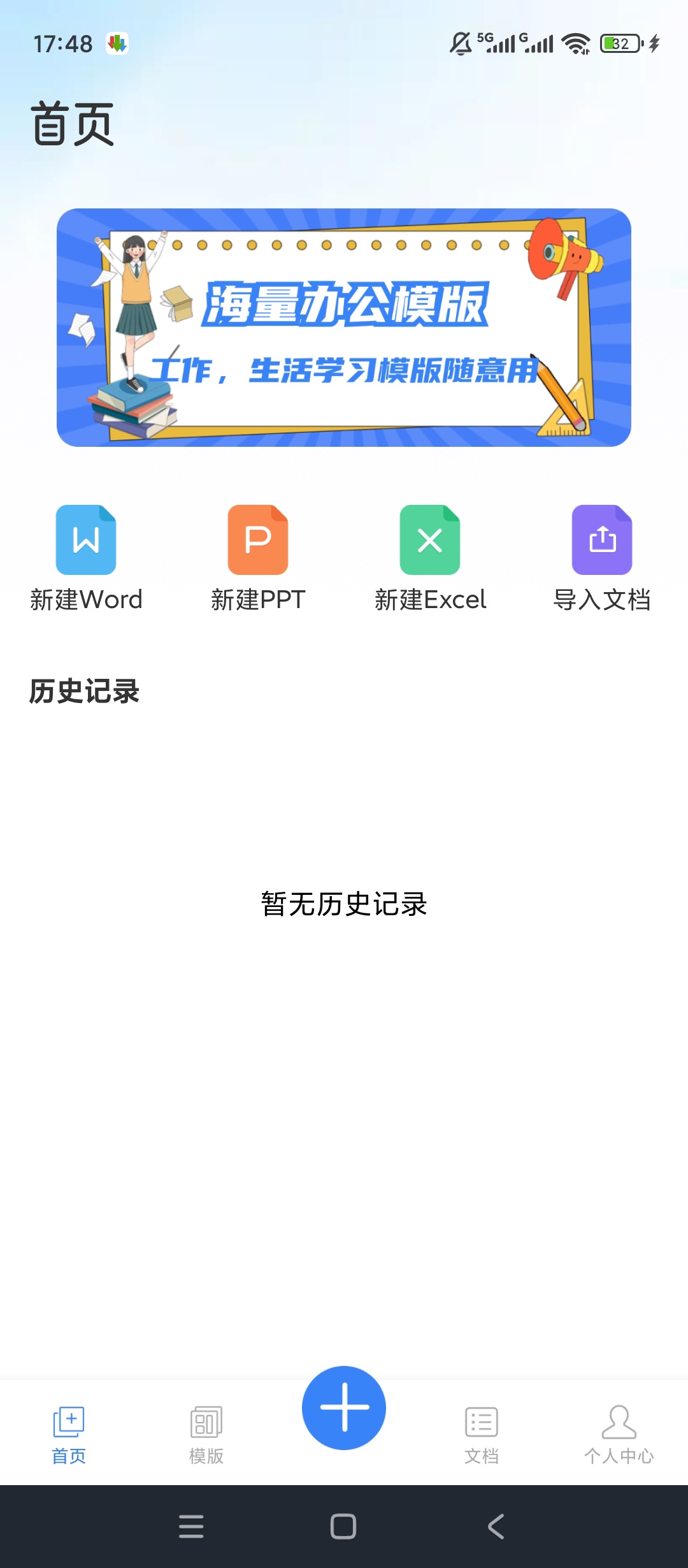 原创解锁移动办公文档编辑解锁会员全能文档编辑神器 封面