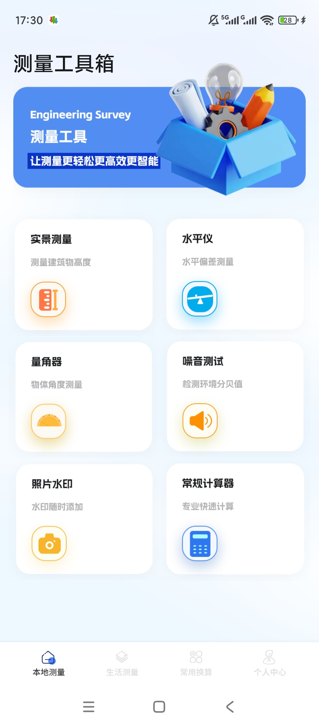 原创解锁手机尺子测距测量仪解锁会员全能测量工具合集神 封面