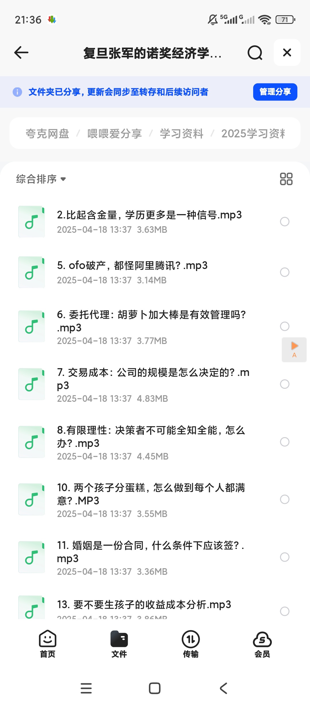 复旦张军的诺奖经济学课（完结） 封面