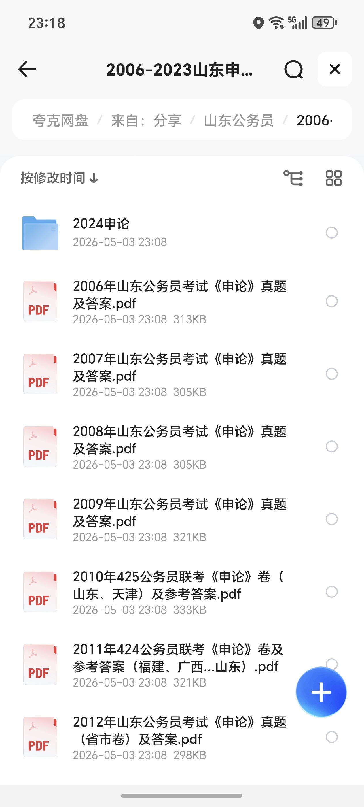 山东公务员考试资料