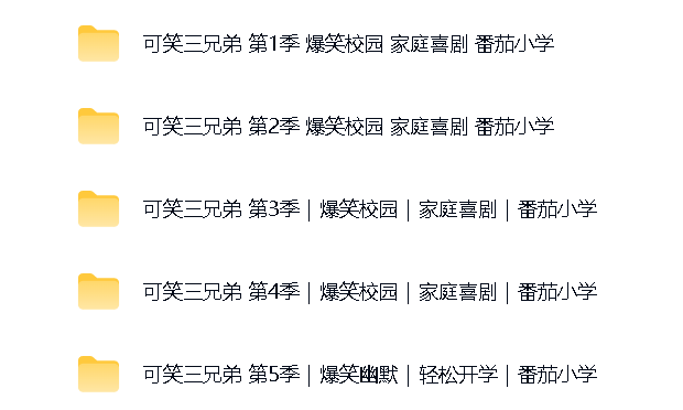 042可笑三兄弟合集 封面