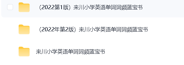 046来川老师小学英语单词 词频合集 封面