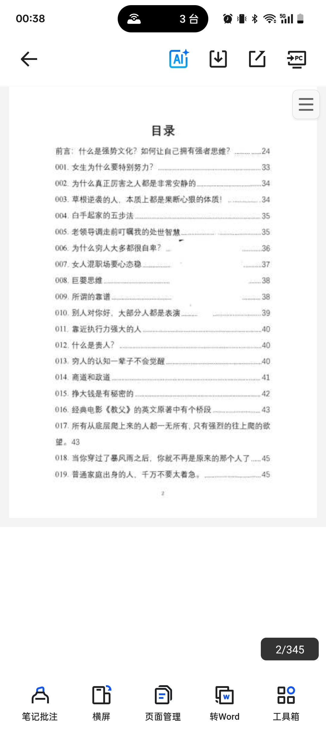 改命奇书