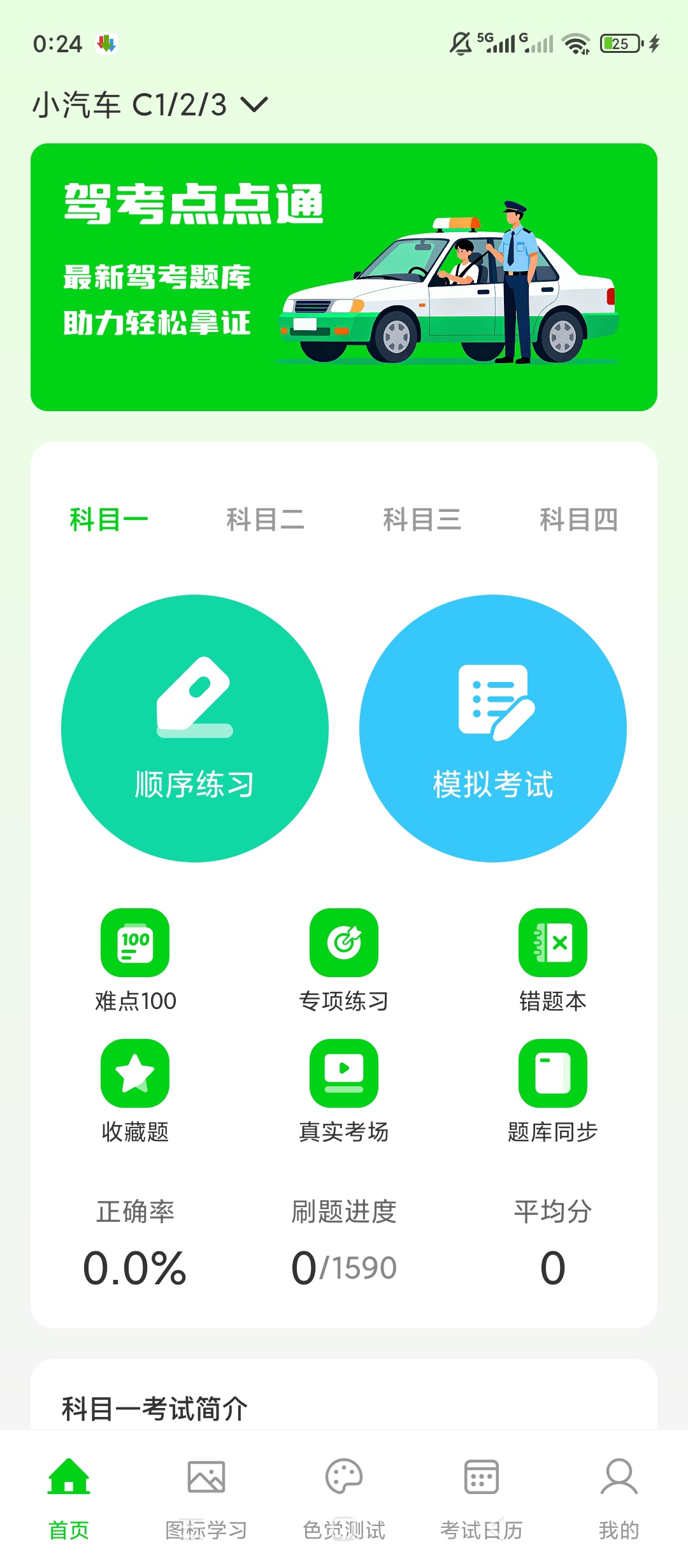 驾考点点通双车型适配驾考刷题通关神器 封面