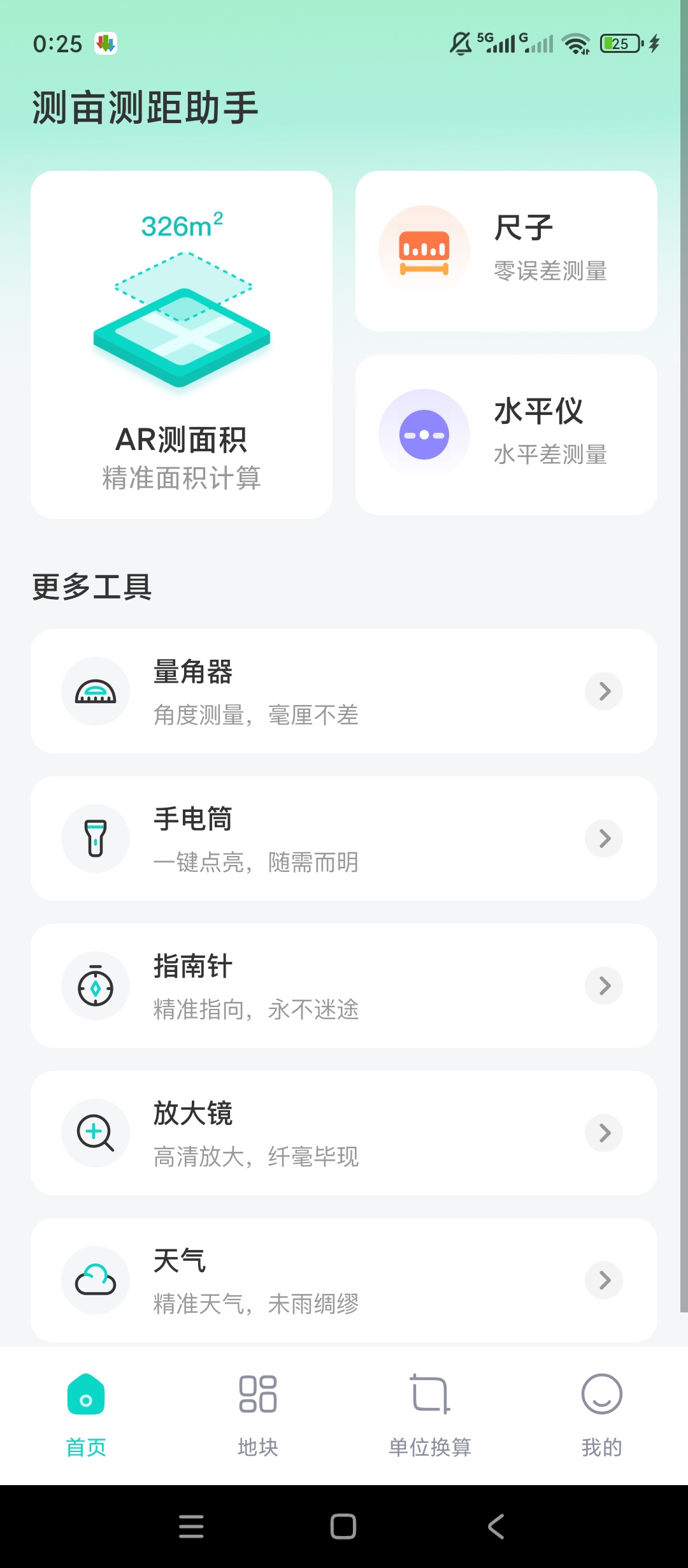 测亩测距助手多工具合一精准测量生活神器 封面
