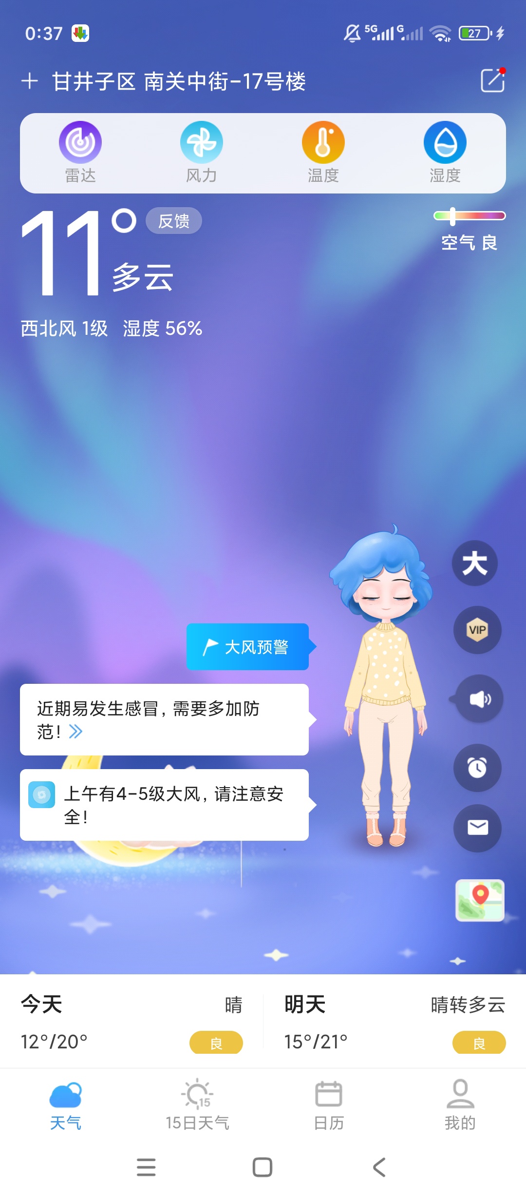原创绿化实况天气预报绿化版精准天气查询生活神器 封面