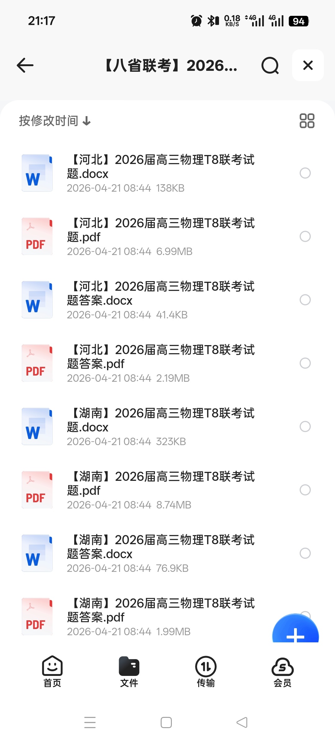 八省联考2026高三物理T8联考试题 封面