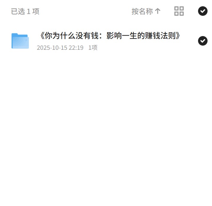 《你为什么没有钱：影响一生的赚钱法则》 封面