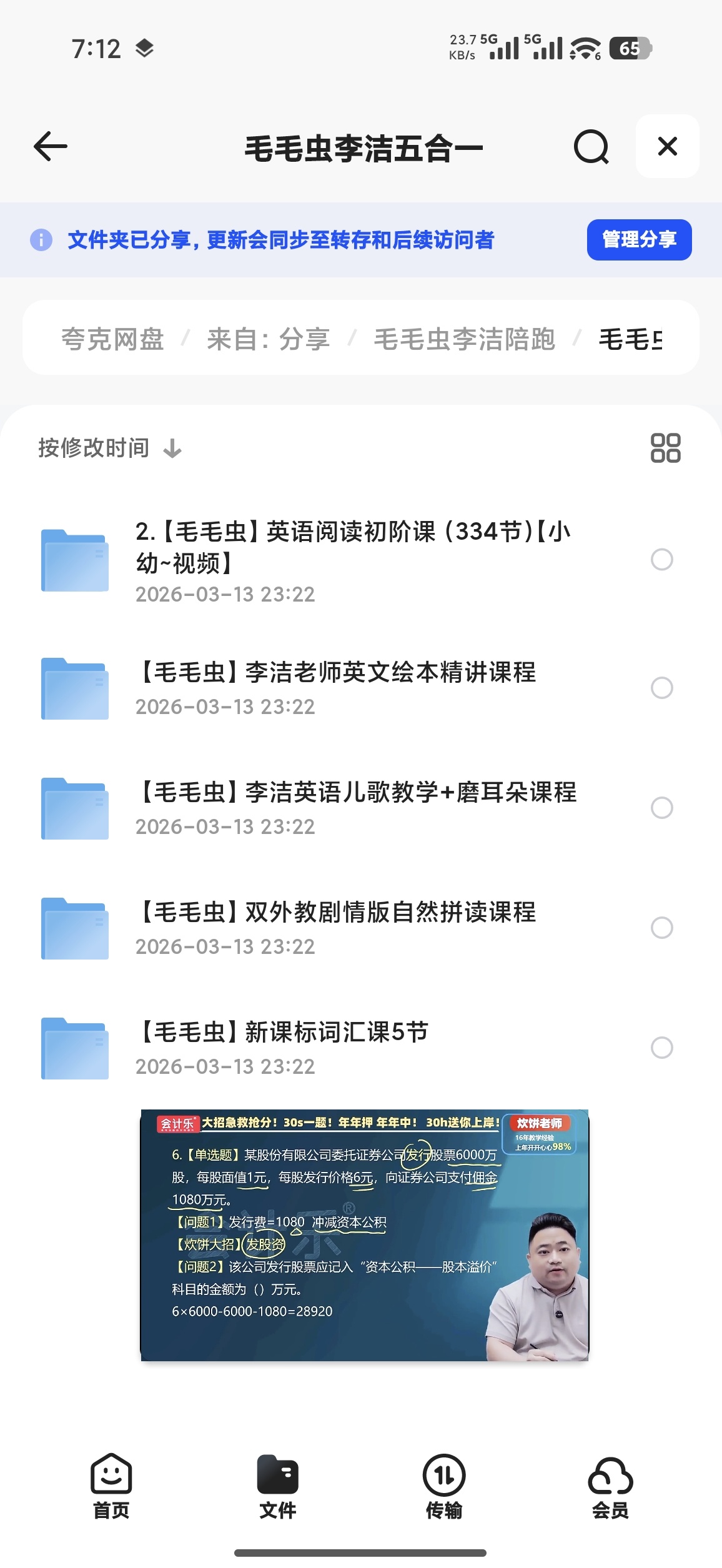 毛毛虫李洁陪跑 封面