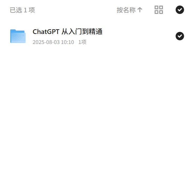 ChatGPT入门到精通，AI应用全攻略 封面