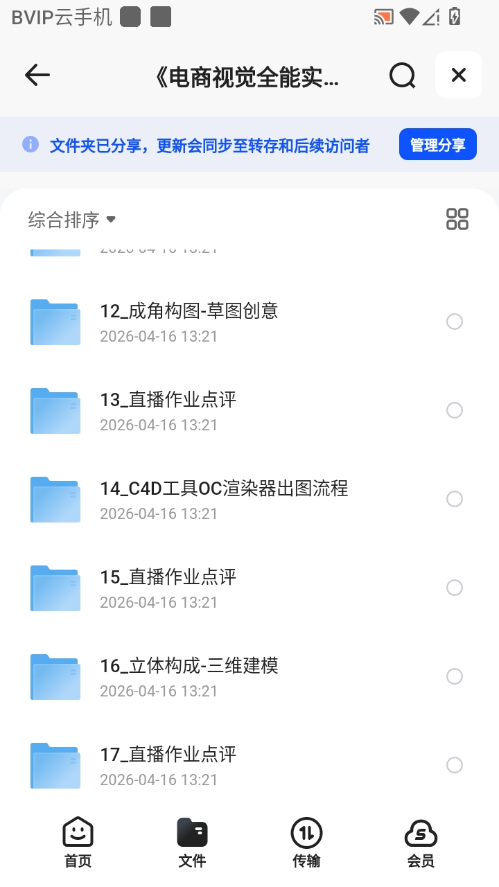 （分享）《电商视觉全能实训班》总第44期 封面