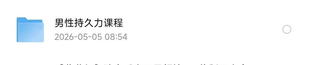 《男＊持久力课程》 封面