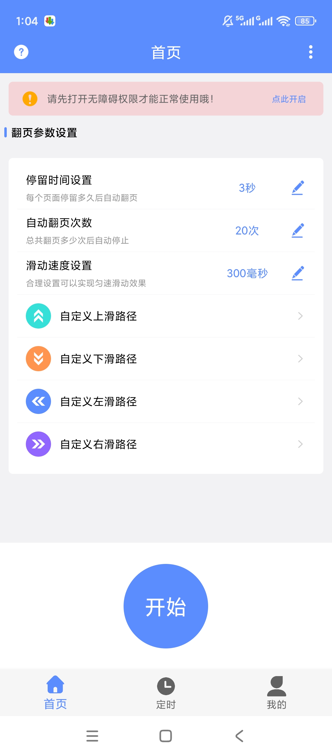 自动连播器自定义翻页解放双手阅读神器 封面