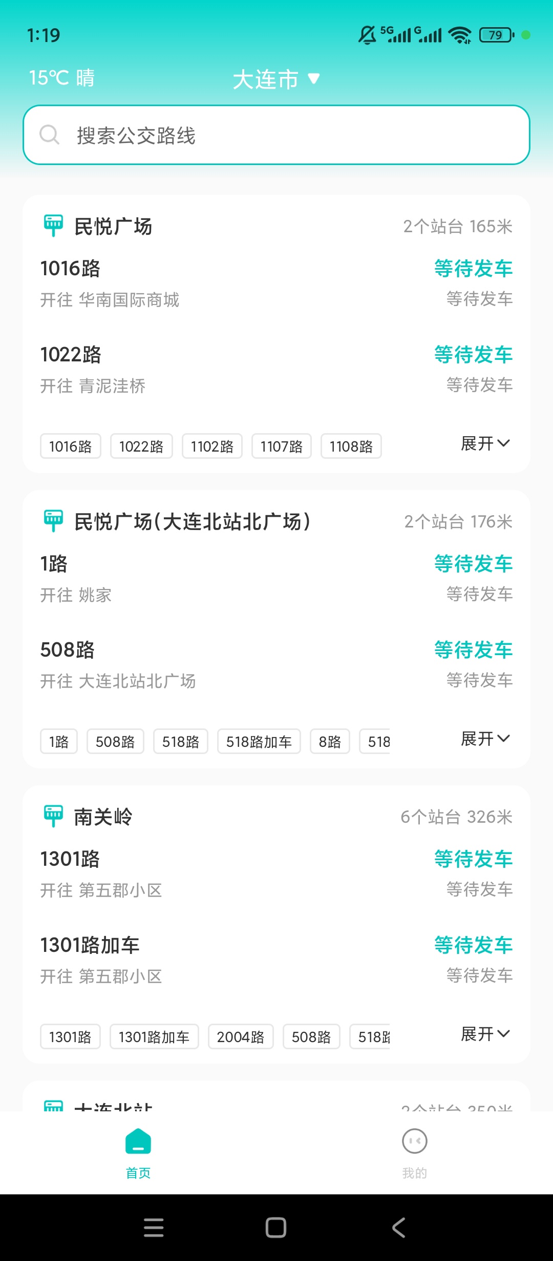 智能实时公交实时定位便捷出行规划神器 封面