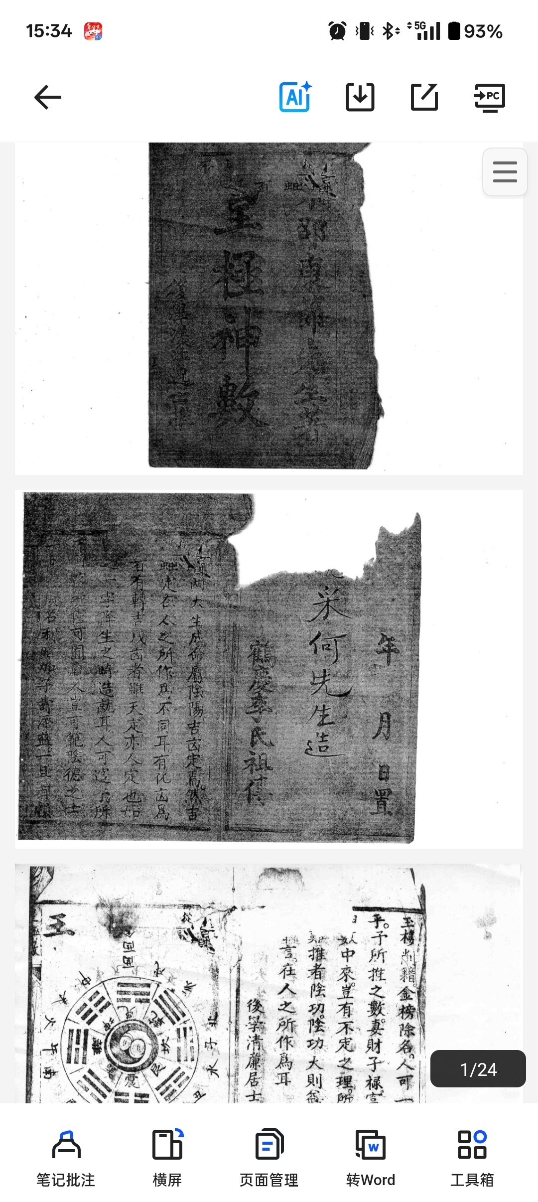 黄极神数命谱 封面