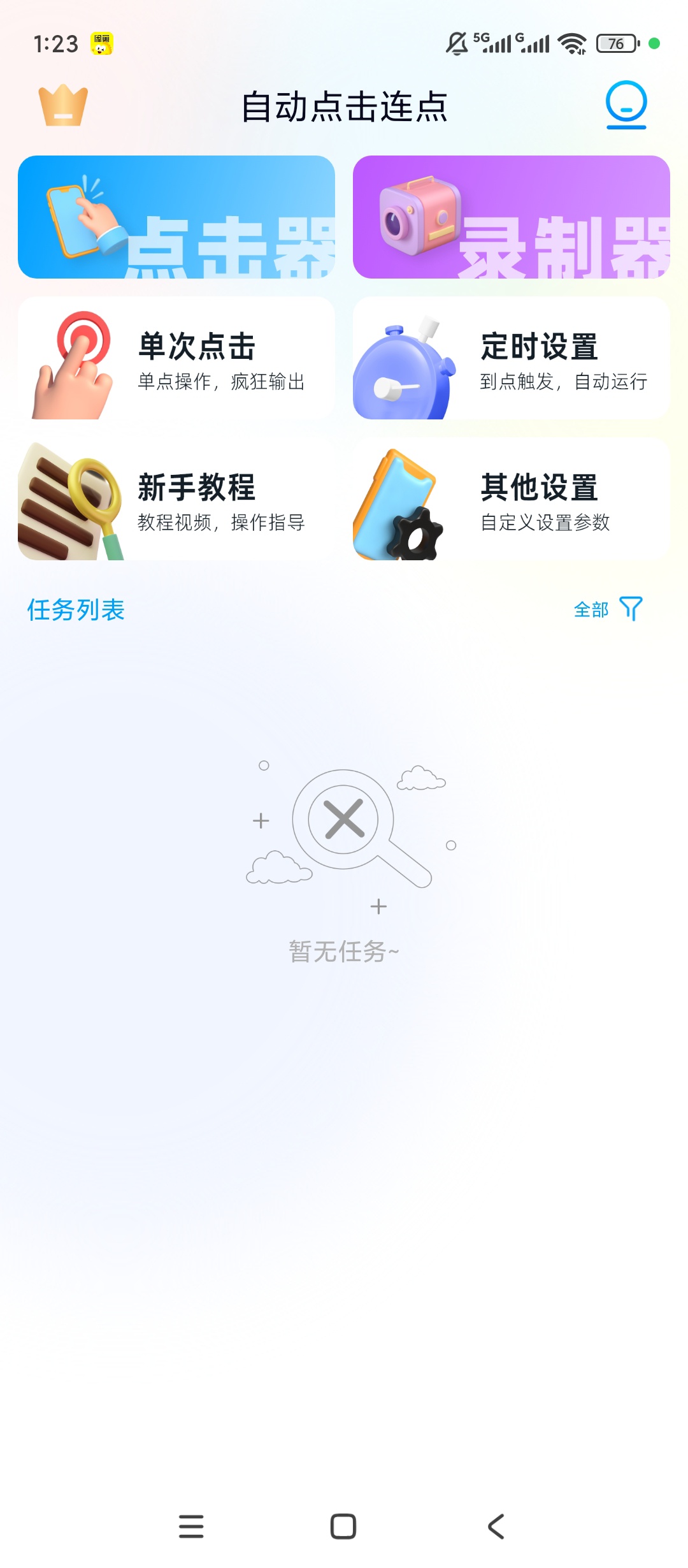 原创解锁自动点击解锁会员免ROOT高效连点神器 封面
