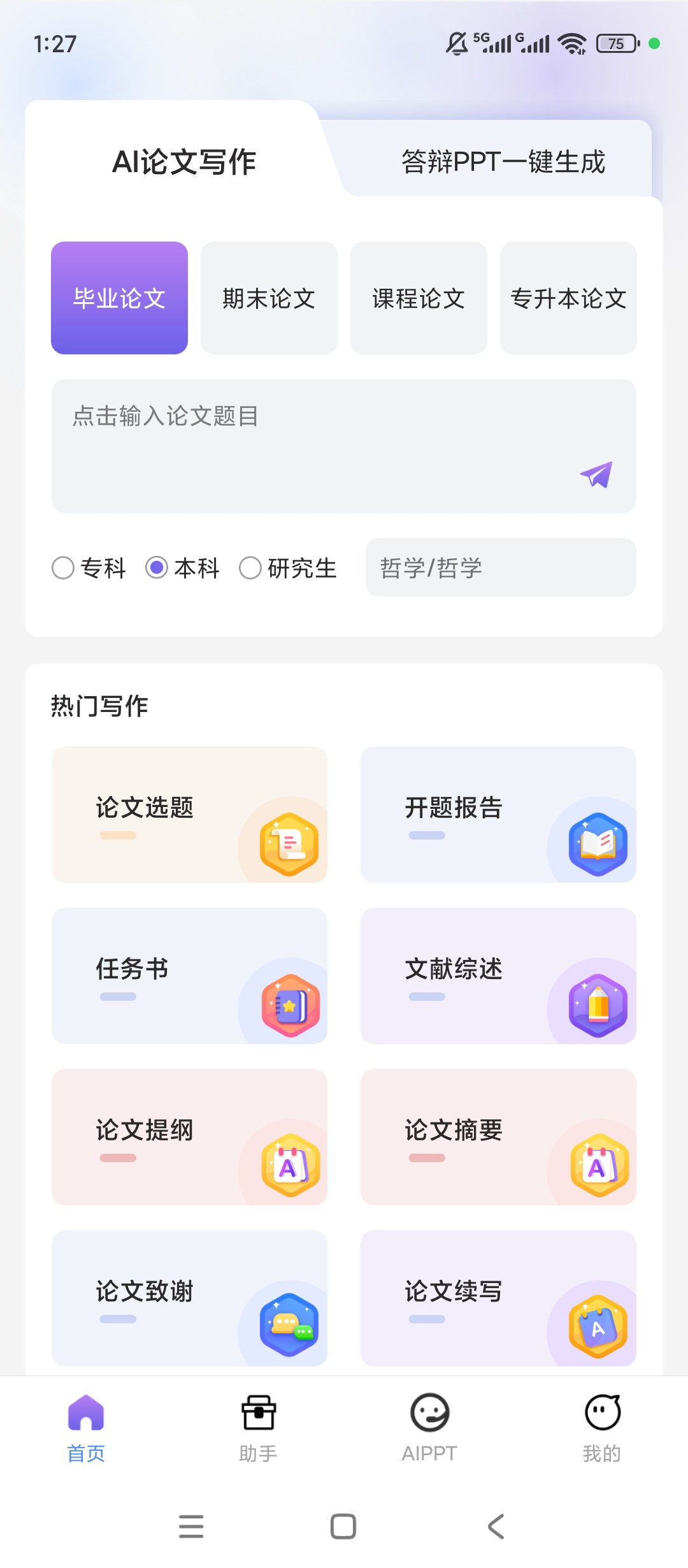 原创解锁AI论文写作解锁会员全能AI创作神器 封面