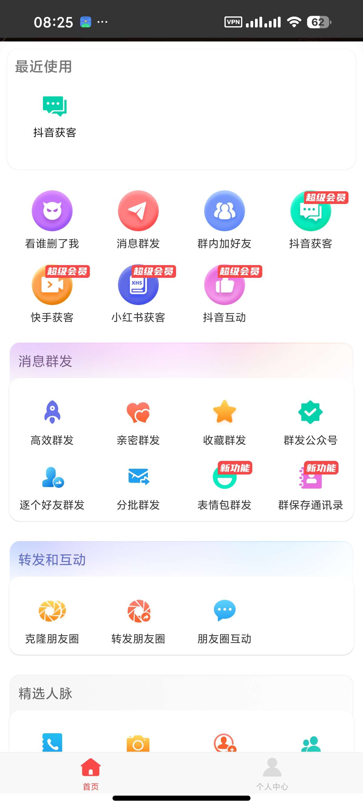 安卓微商宝贝会员版消息群发抖音小红书获客 封面