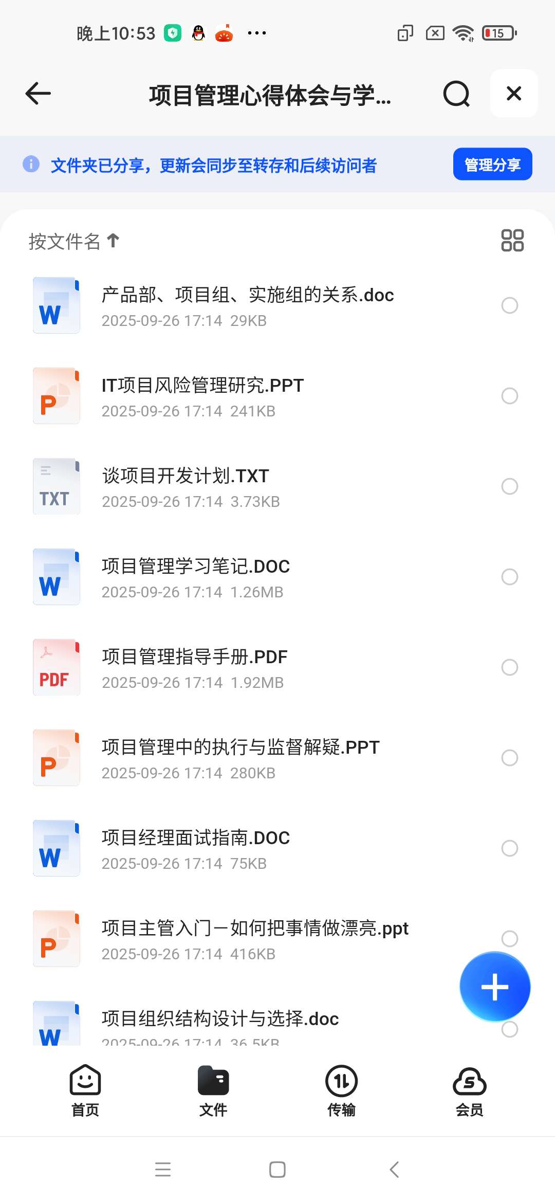 项目管理心得体会与学习合集」 封面