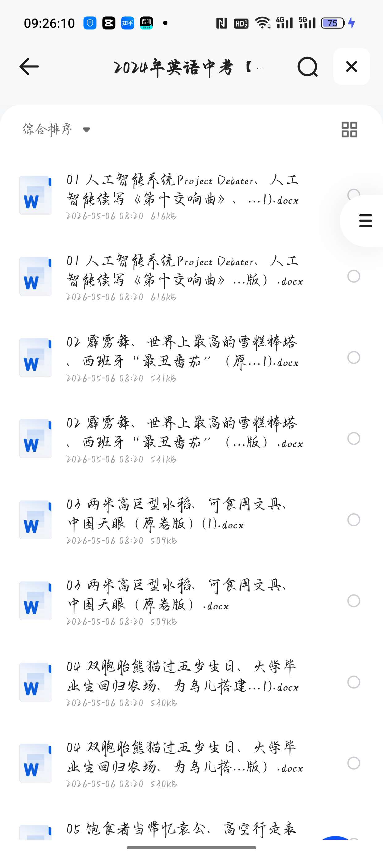 2024年英语中考时文阅读重要题型专练 封面