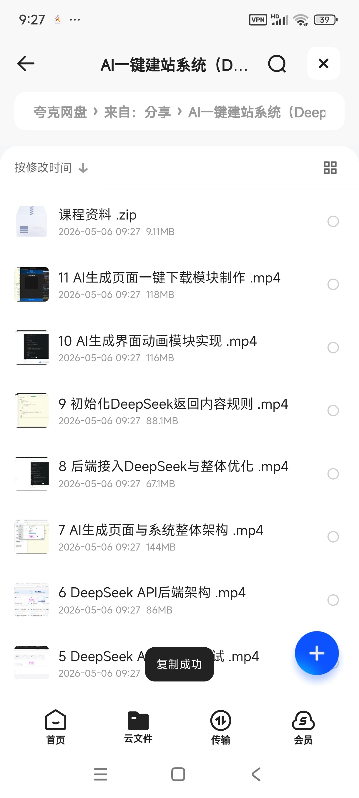 AI一键建站系统（DeepSeek+豆包AI+Node. 封面