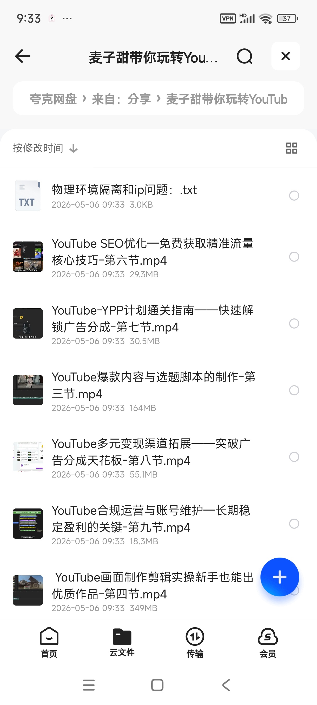 麦子甜带你玩转YouTube（YPP），从0到1解锁创作 封面