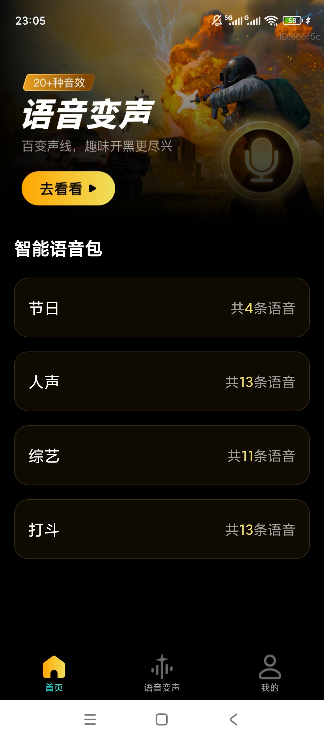 变声器语音大师海量声线实时变声娱乐神器 封面