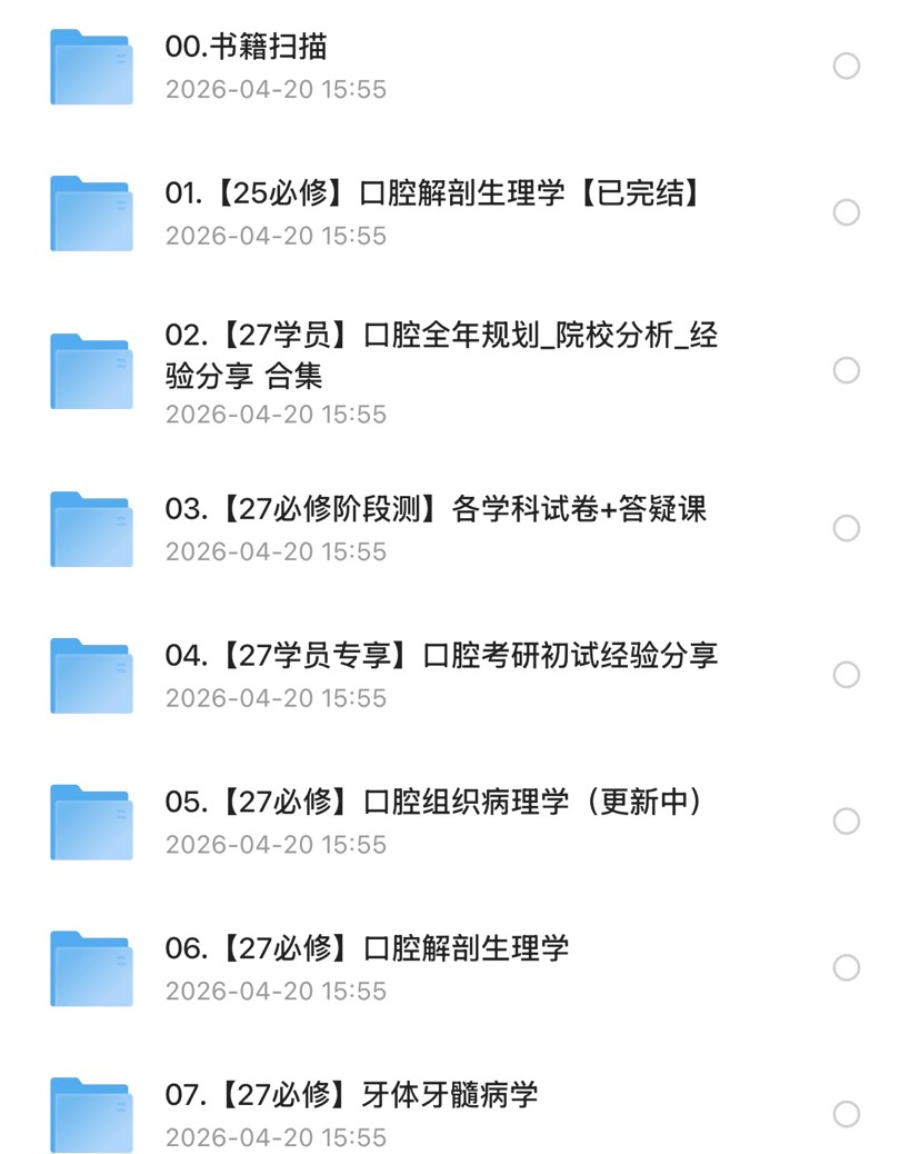 26口腔考研资料 封面