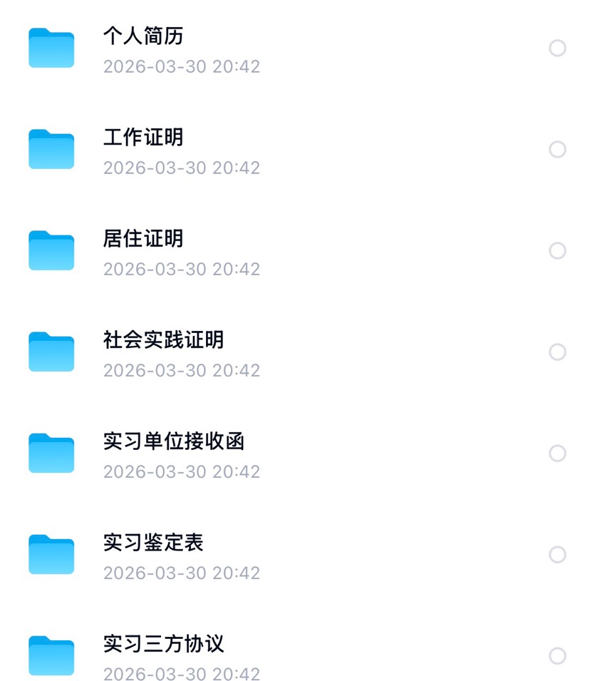 大学生就业相关简历模版合集 封面