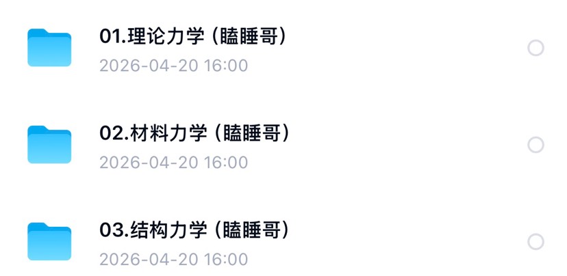 27力学考研资料 封面