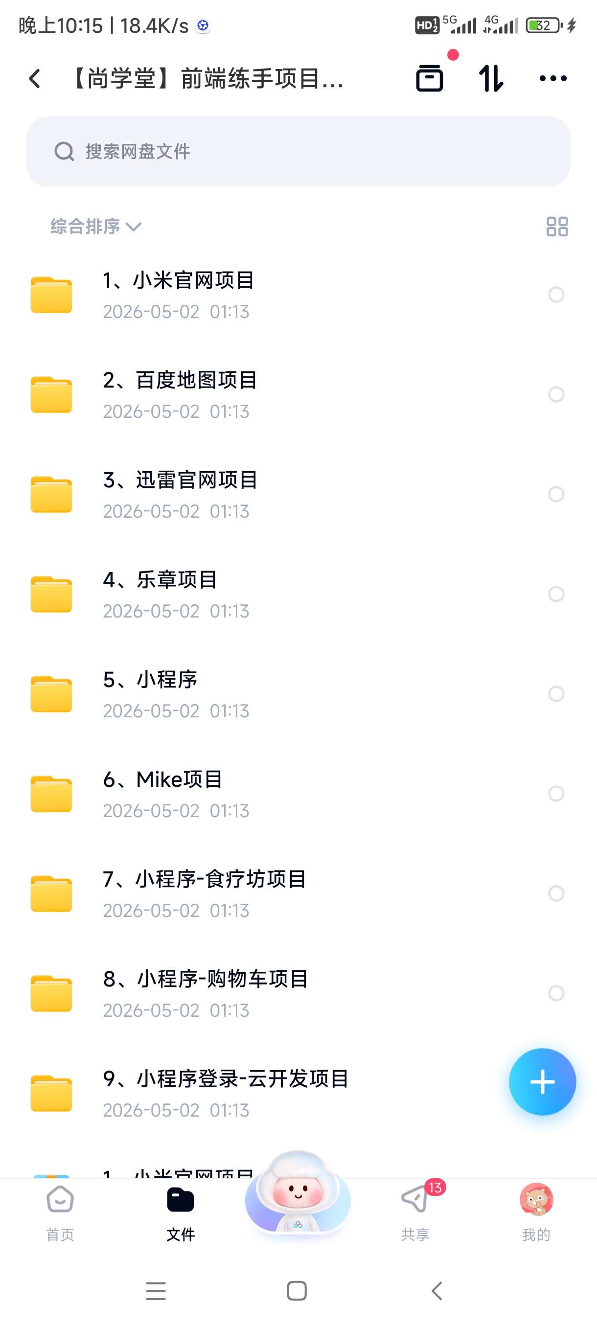 尚学堂前端练手项目实训 - 带源码课件 封面