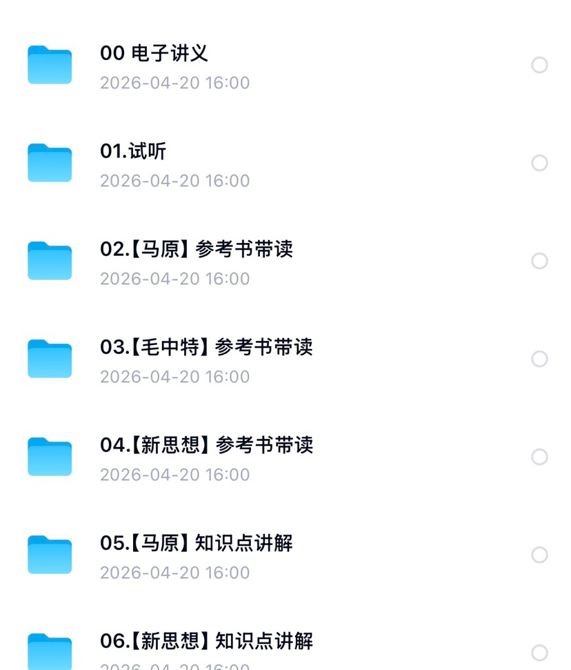 27马克思考研 封面