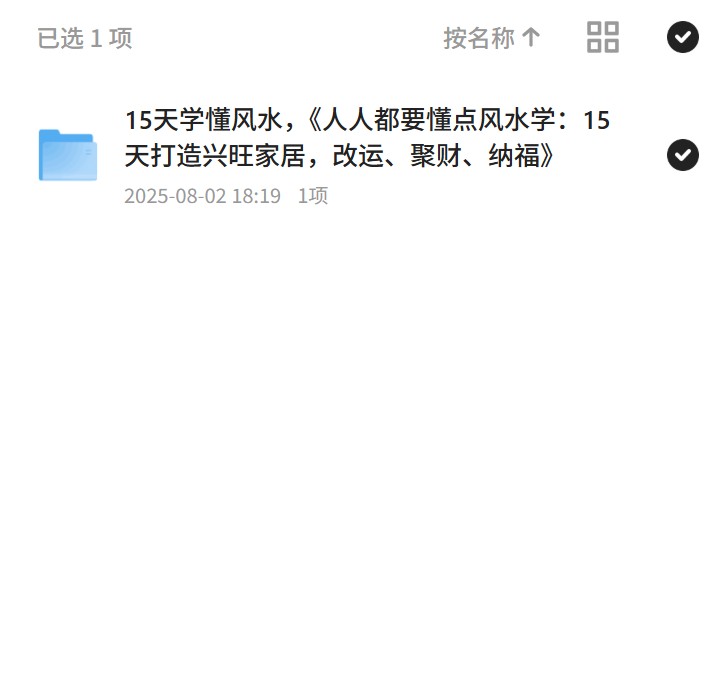 15天风水速成：打造兴旺家居秘诀 封面