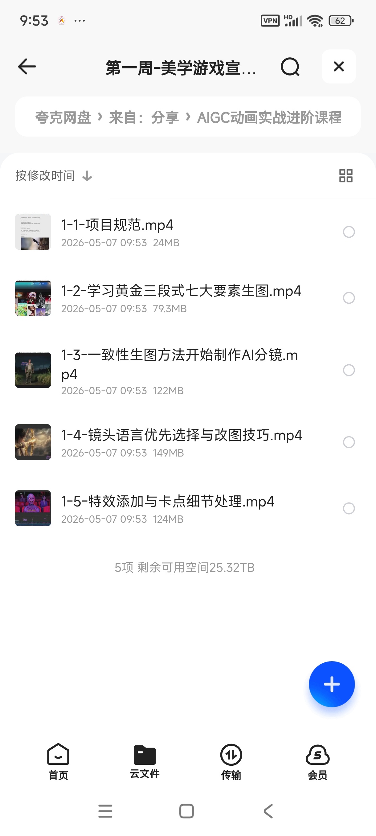 AIGC动画实战进阶课程，打造专业级AI动画作品 封面