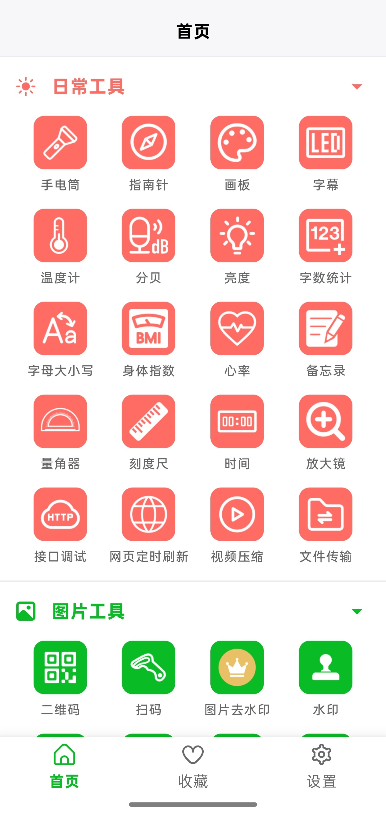智能工具箱💡 几十种实用工具全覆盖 手机必备神器 封面