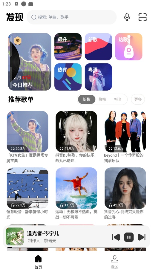 奇酷星球v1.2.2去广告版无损下载音乐播放器 封面