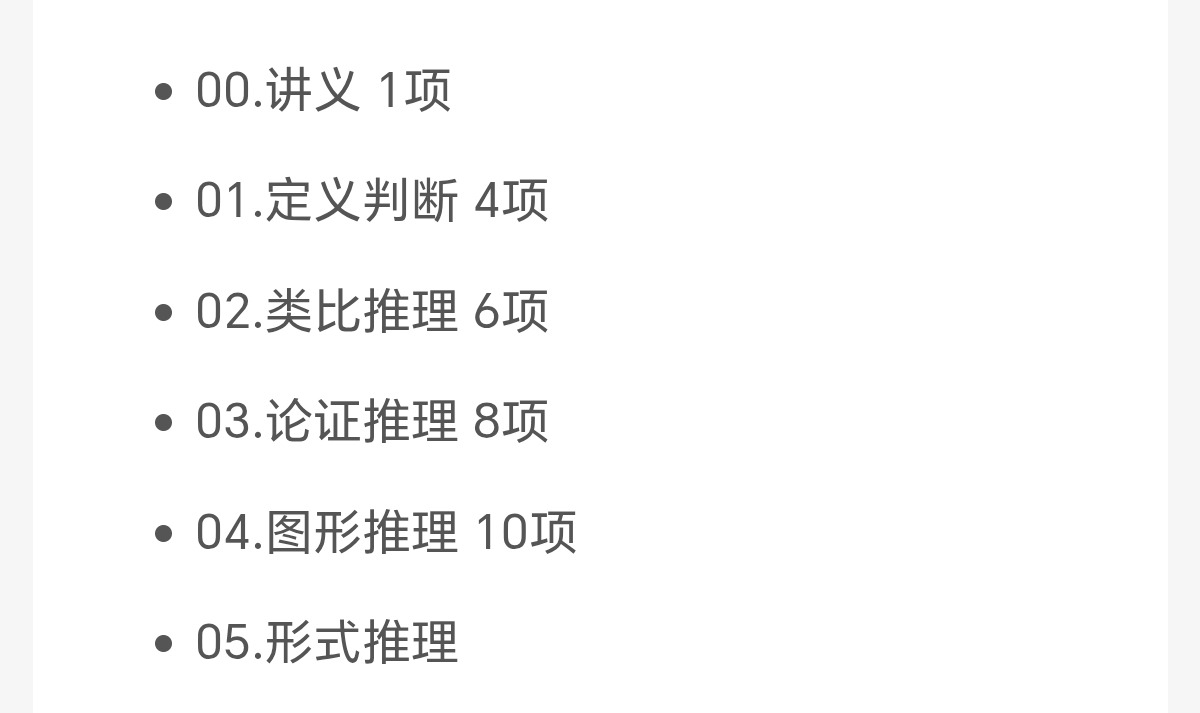 〈分享〉2026年国考青白菜玉汤判断推理系统课 封面