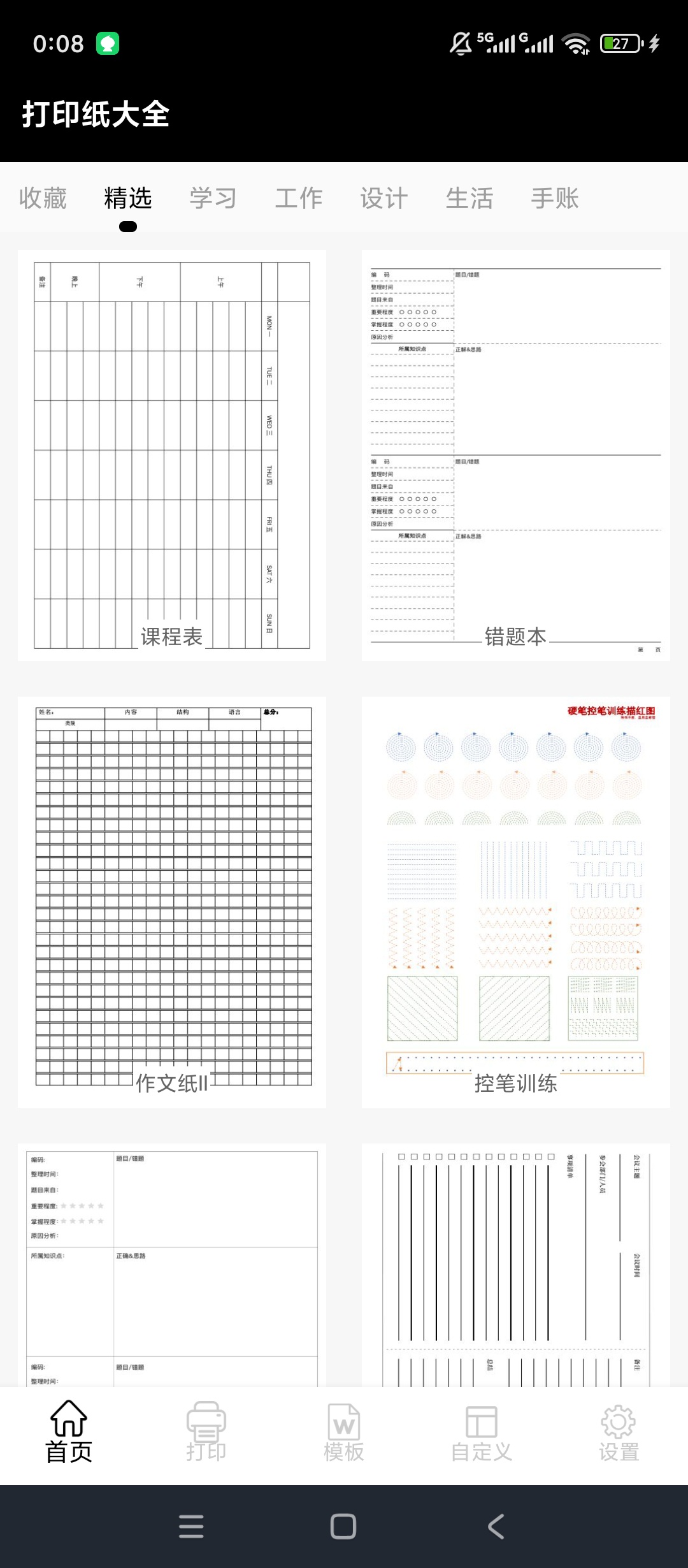 打印纸大全模板齐全智能打印超好用 封面