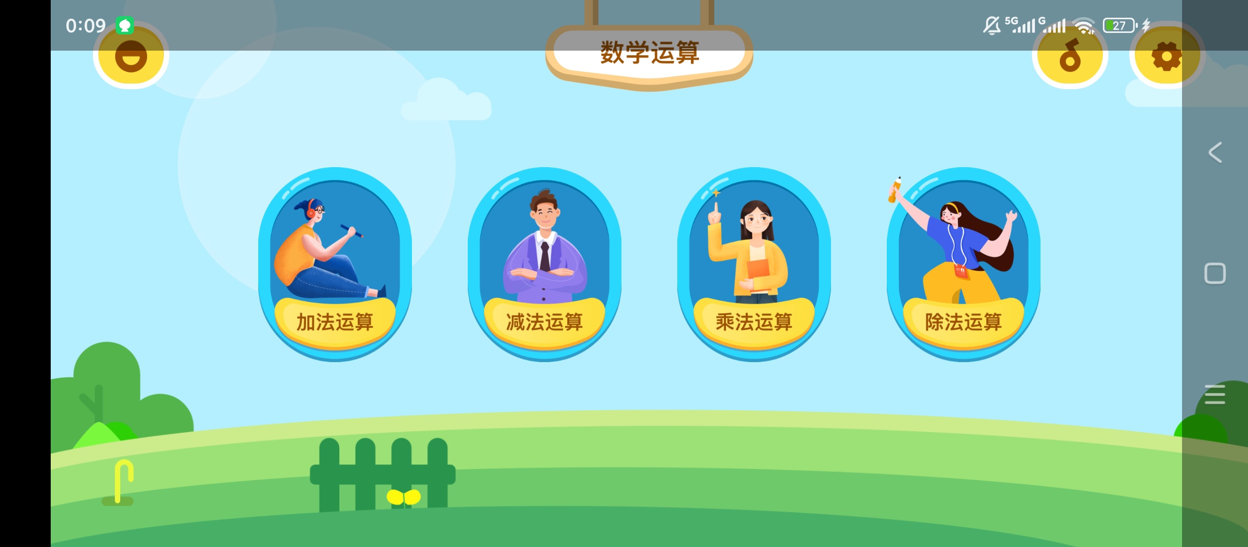 神州数学启蒙教学少儿数学思维培养 封面
