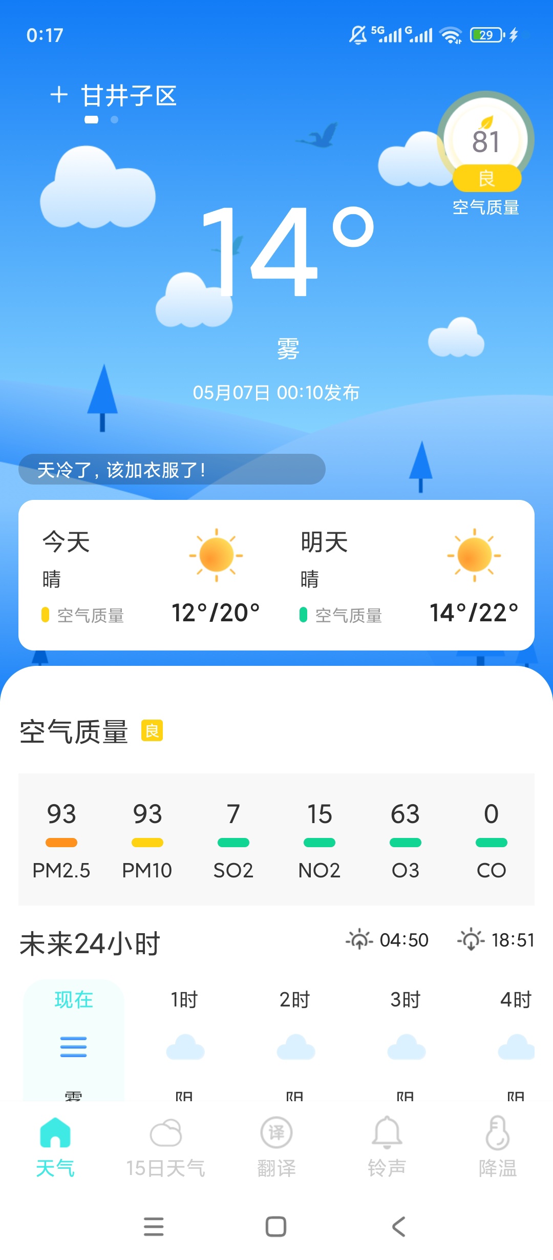 三彩天气精准预报🌈出行生活好帮手 封面