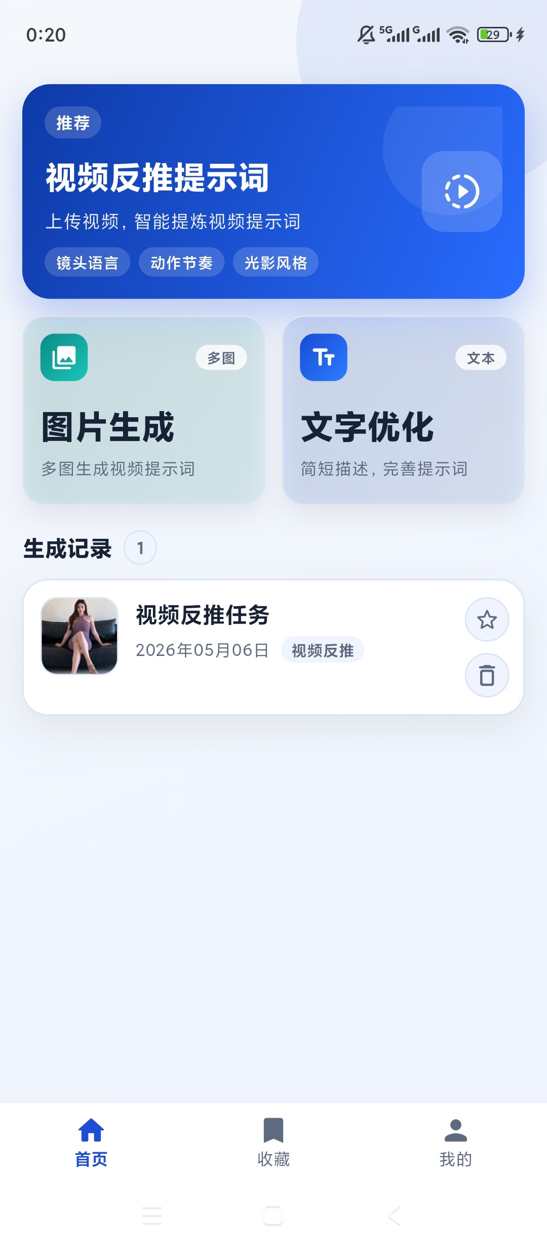 视频提示词反推AI创作辅助神器脚本分镜全能创作 封面
